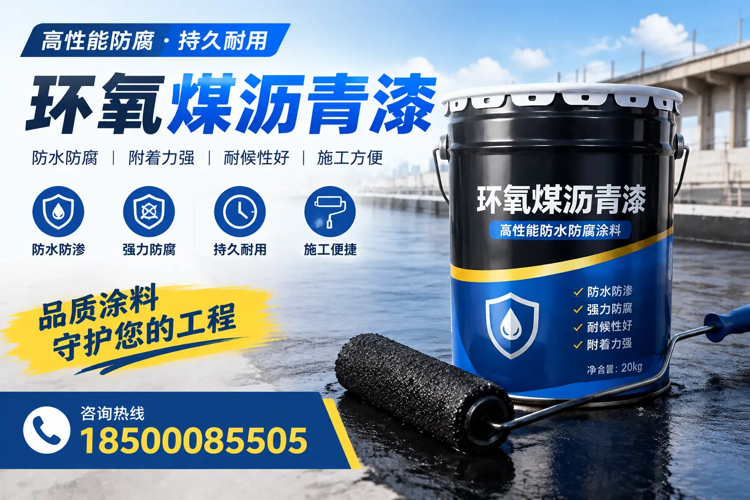 环氧煤沥青漆的施工准备工作,确保西宁项目顺利进行